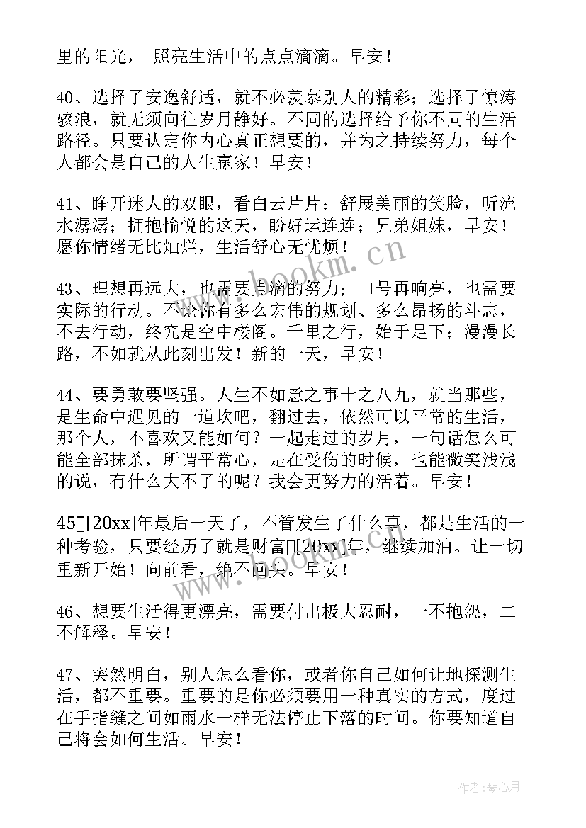 最新早安朋友间的问候语 经典早安朋友圈问候语(大全8篇)