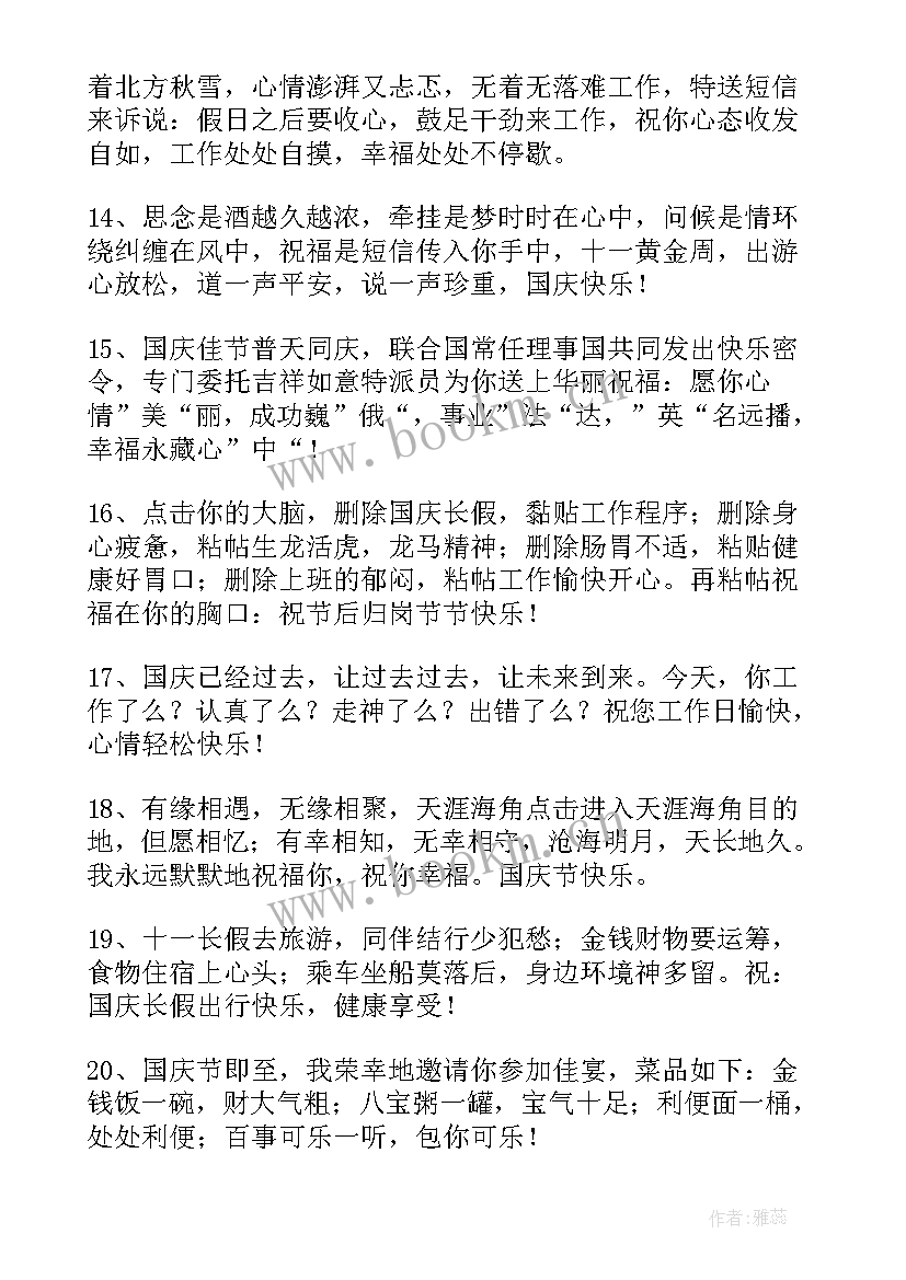 给朋友微信国庆节祝福短信 国庆节朋友祝福短信(精选10篇)