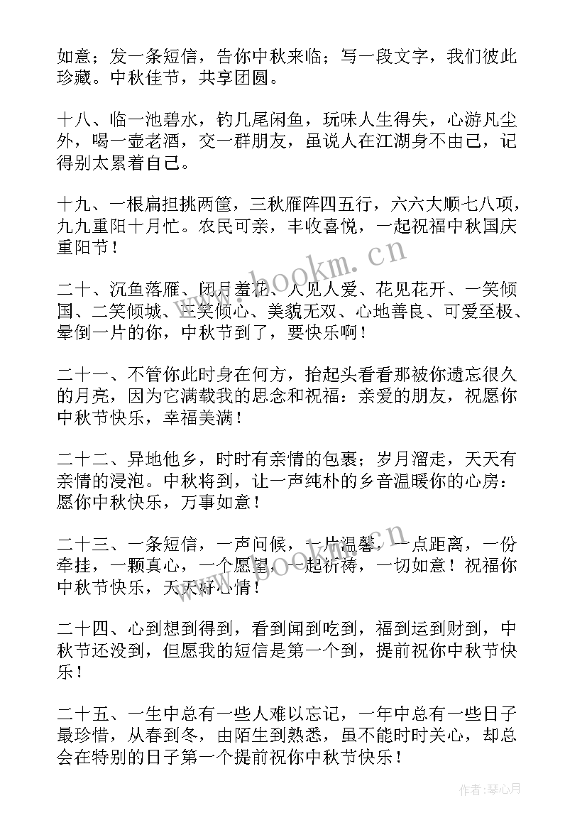 中秋节温馨祝福唯美句子 中秋节温馨祝福语(优秀20篇)