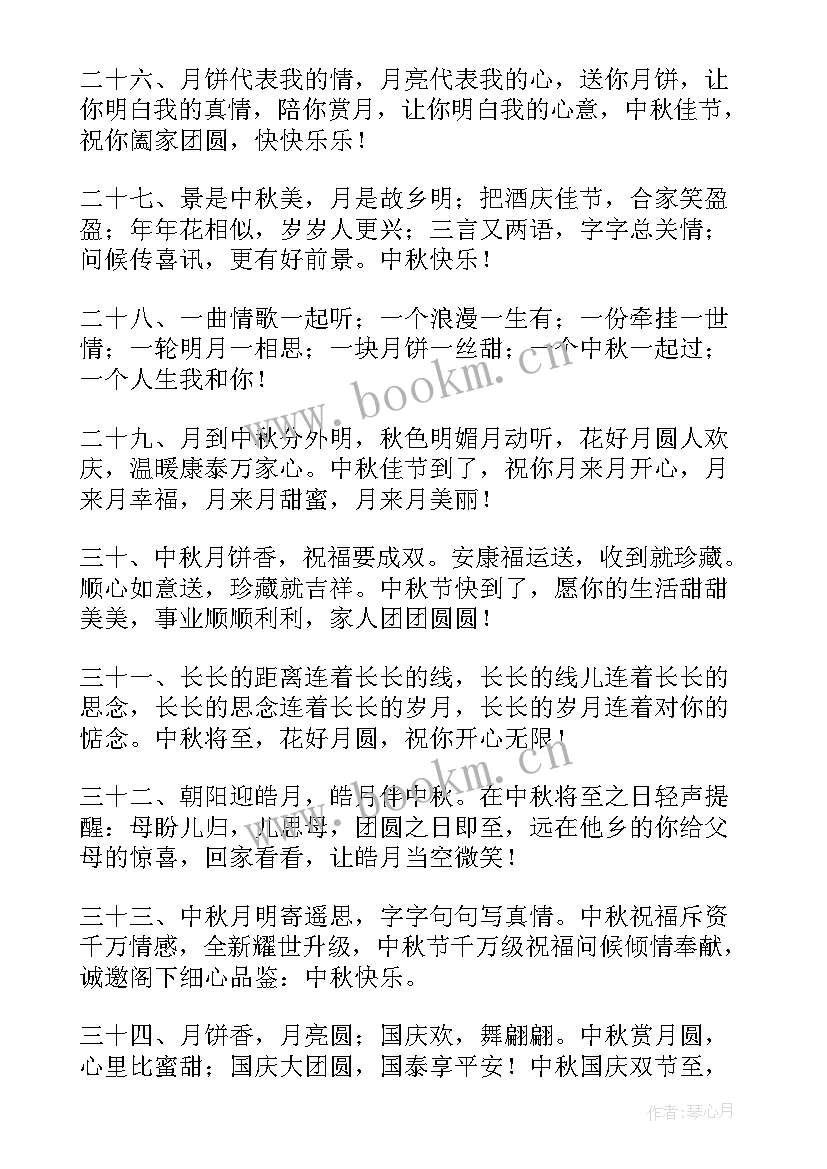 中秋节温馨祝福唯美句子 中秋节温馨祝福语(优秀20篇)