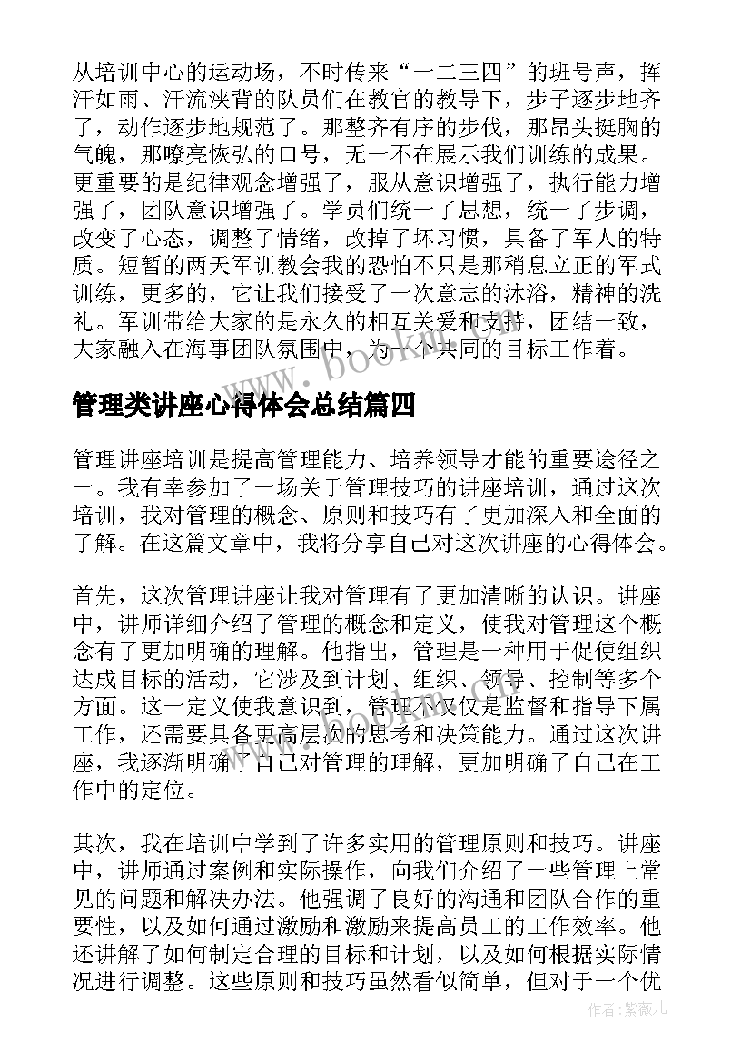 2023年管理类讲座心得体会总结(大全14篇)