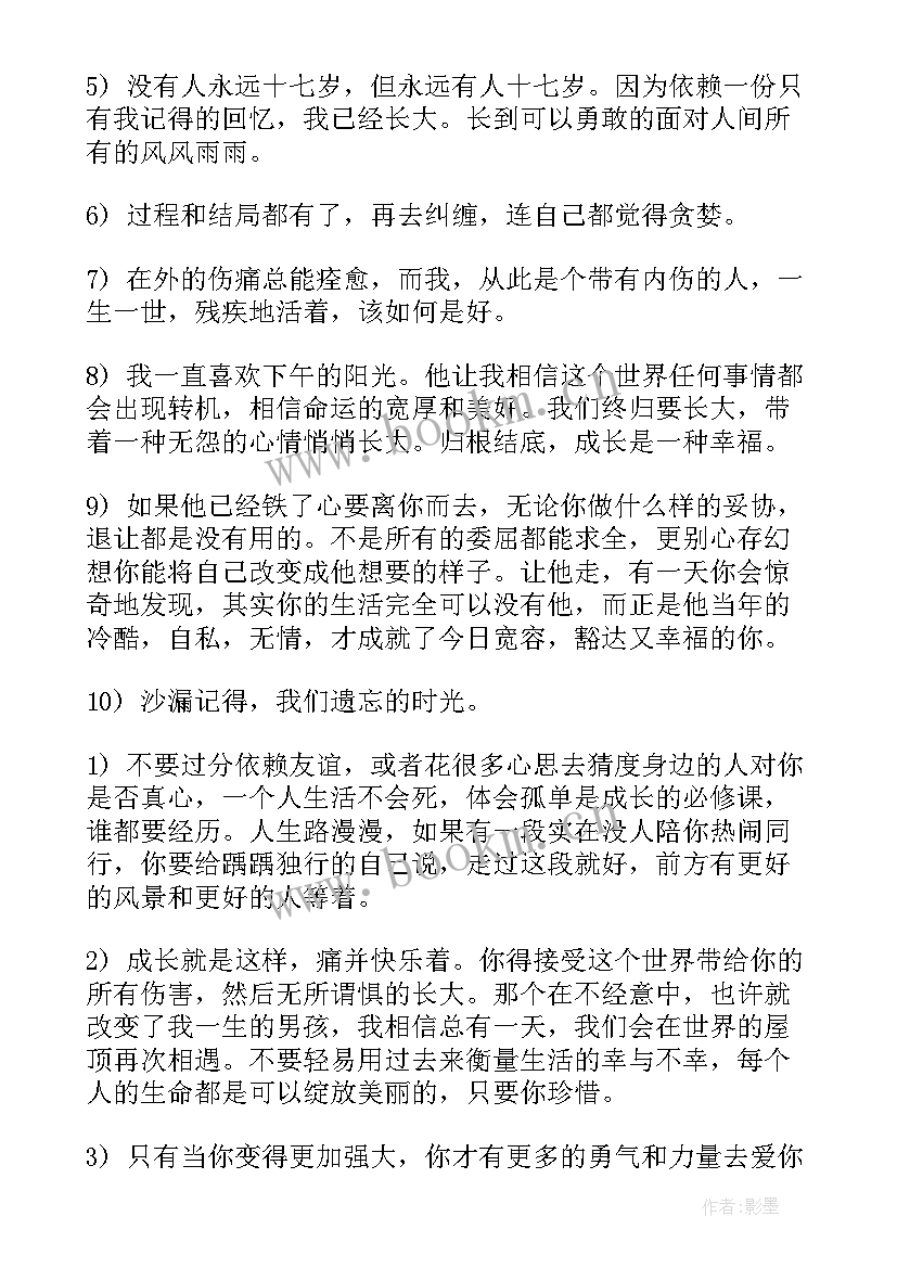 作家饶雪漫经典励志语录(精选8篇)