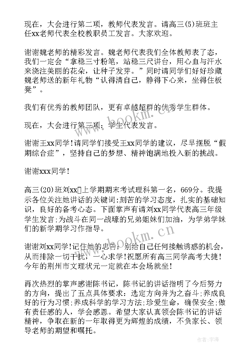 最新大学春季开学典礼主持词和开场白 春季开学典礼主持稿(精选12篇)