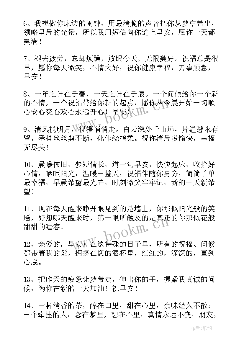 2023年朋友圈早上问候语早安(精选11篇)