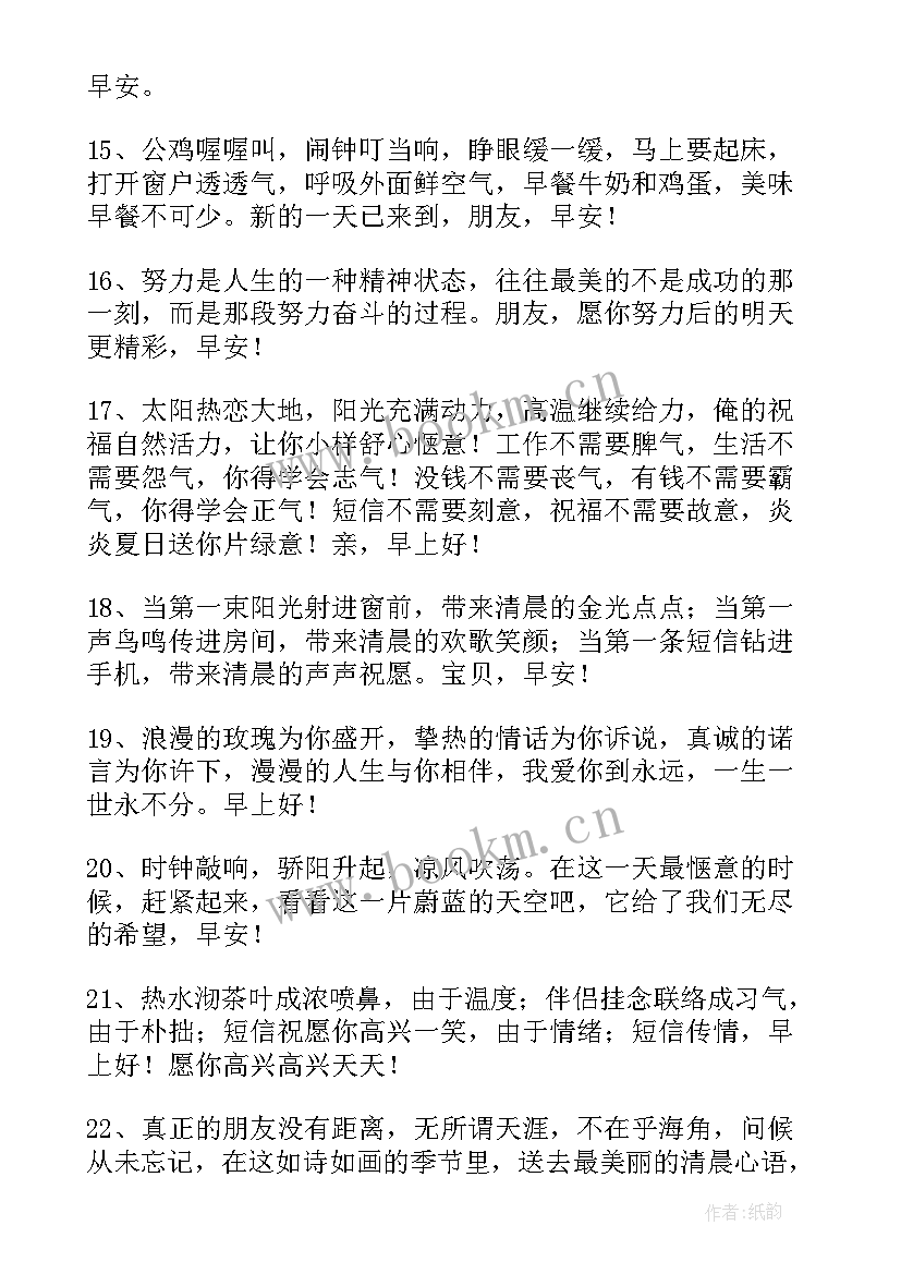 2023年朋友圈早上问候语早安(精选11篇)