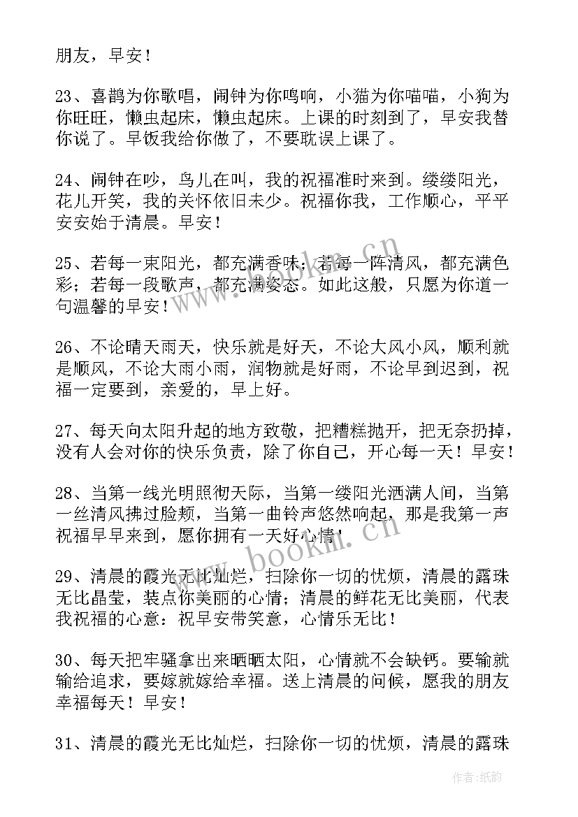 2023年朋友圈早上问候语早安(精选11篇)