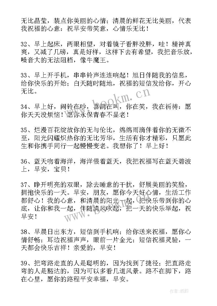 2023年朋友圈早上问候语早安(精选11篇)