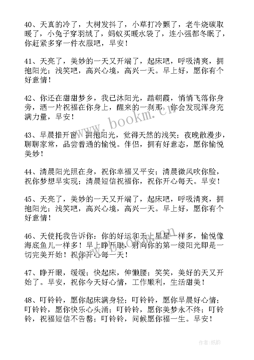 2023年朋友圈早上问候语早安(精选11篇)