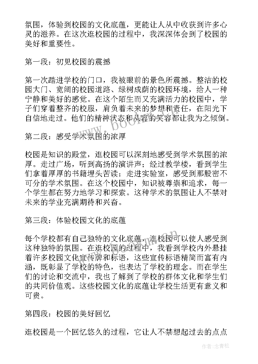 最新校园安全培训心得体会(模板11篇)