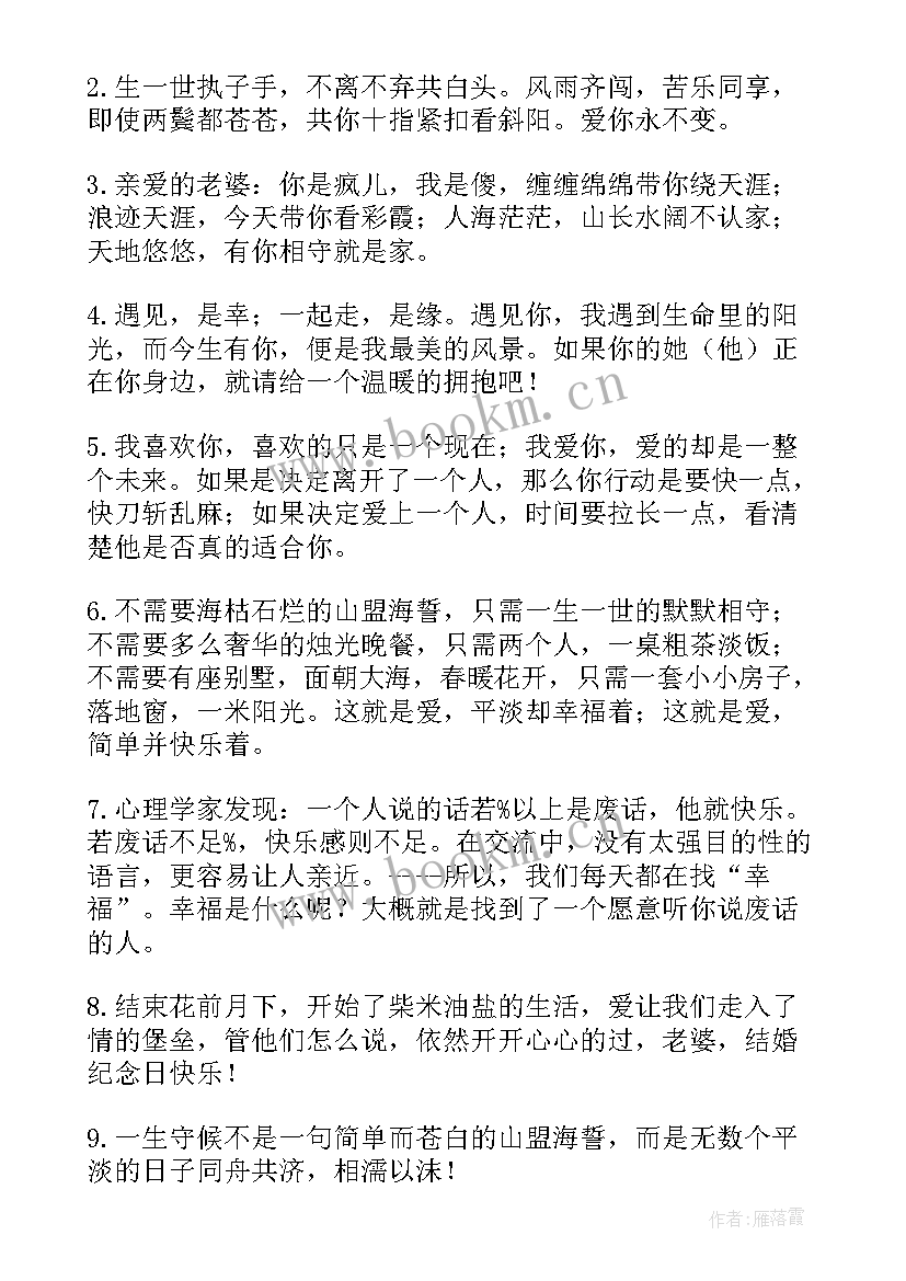 朋友结婚十周年祝福语 十周年结婚纪念日祝福语(汇总11篇)