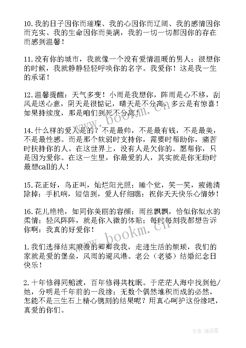 朋友结婚十周年祝福语 十周年结婚纪念日祝福语(汇总11篇)