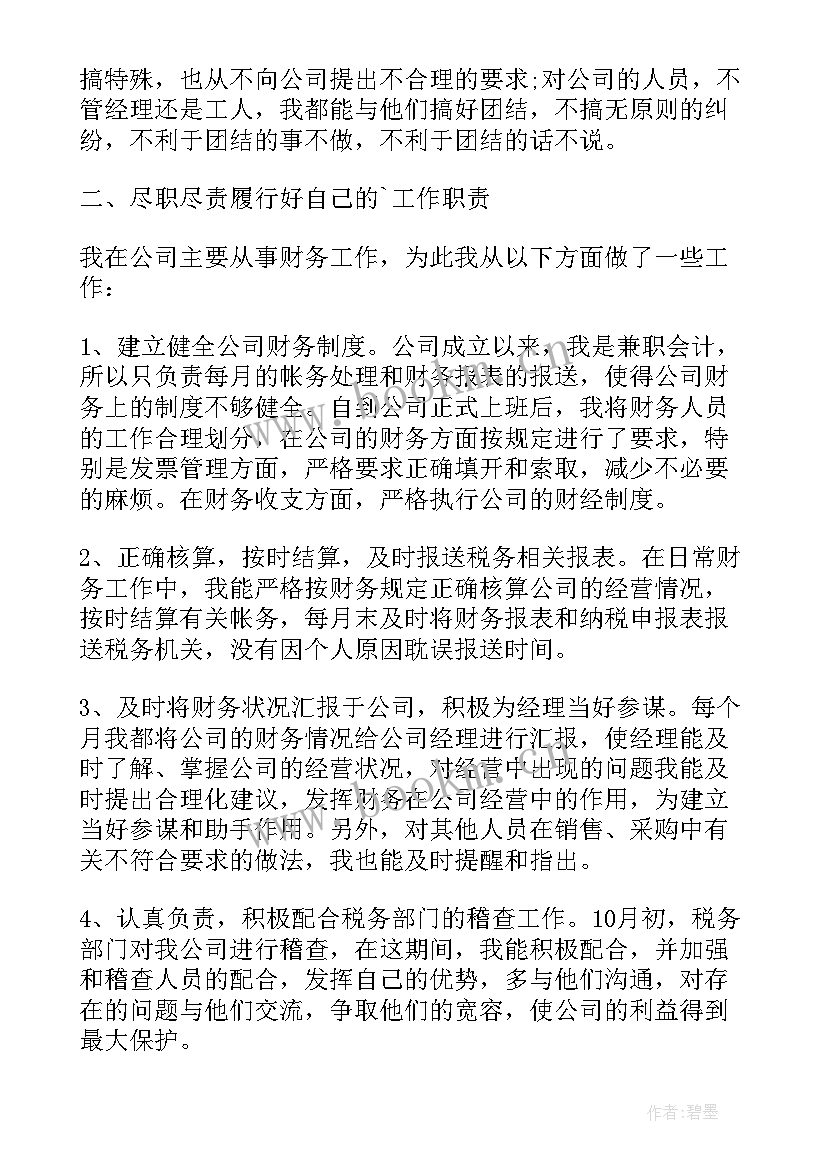 最新会计人员转正申请书(实用17篇)