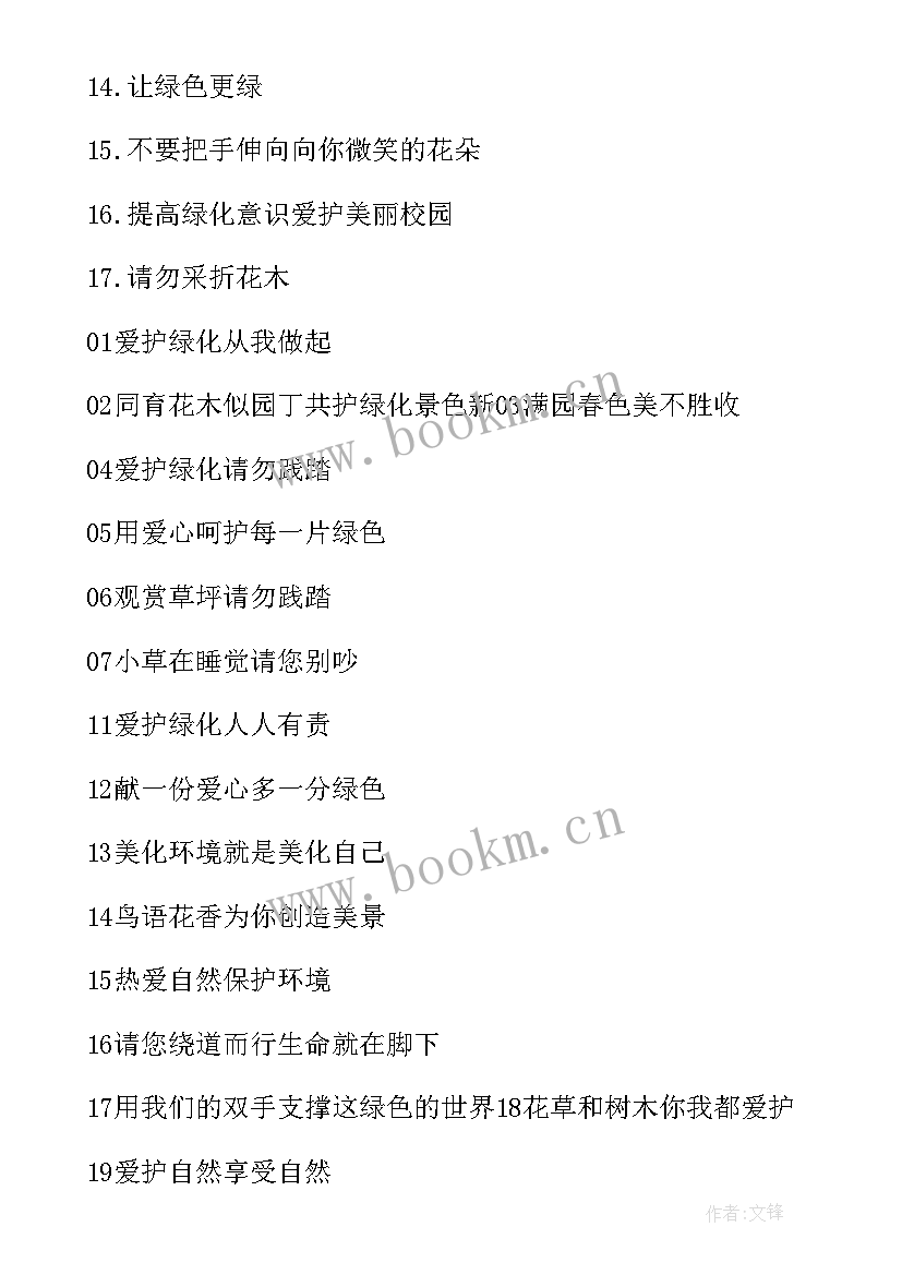 保护生态环境的宣传标语 环境保护宣传标语(精选15篇)