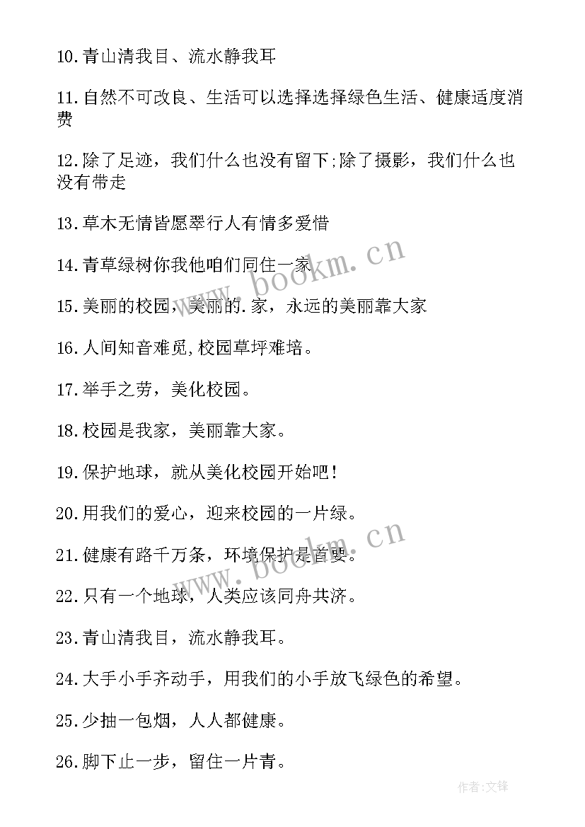 保护生态环境的宣传标语 环境保护宣传标语(精选15篇)