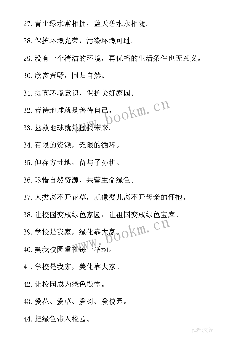 保护生态环境的宣传标语 环境保护宣传标语(精选15篇)