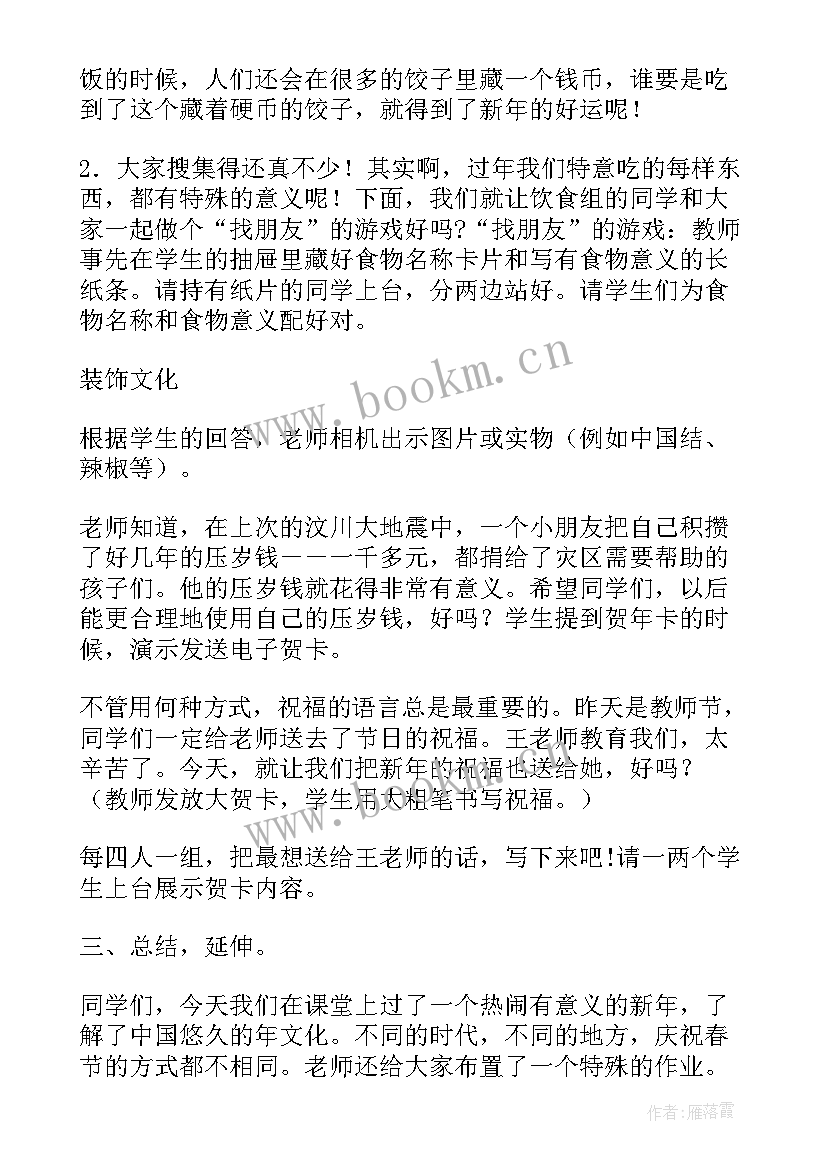 过春节健康领域教案中班 春节健康领域教案(优质8篇)