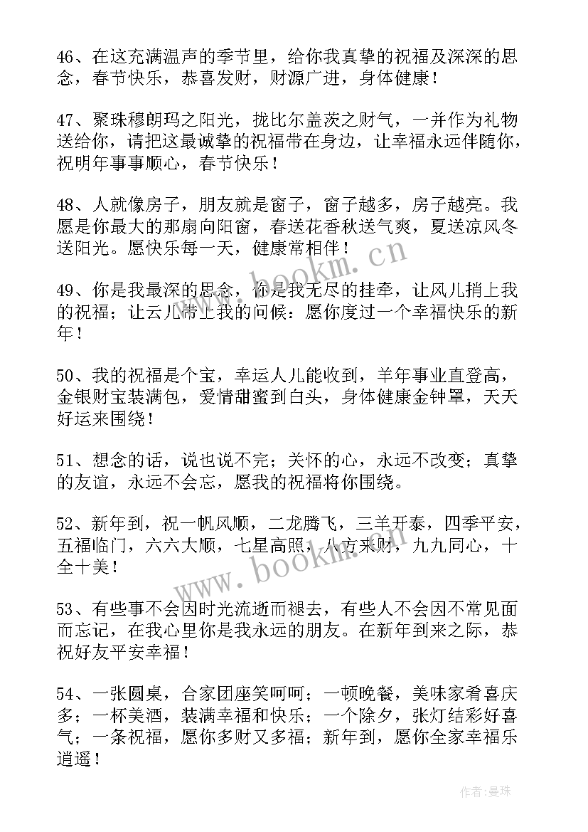 给朋友拜年短信说 羊年的拜年春节短信给老师的春节祝福短信(精选7篇)