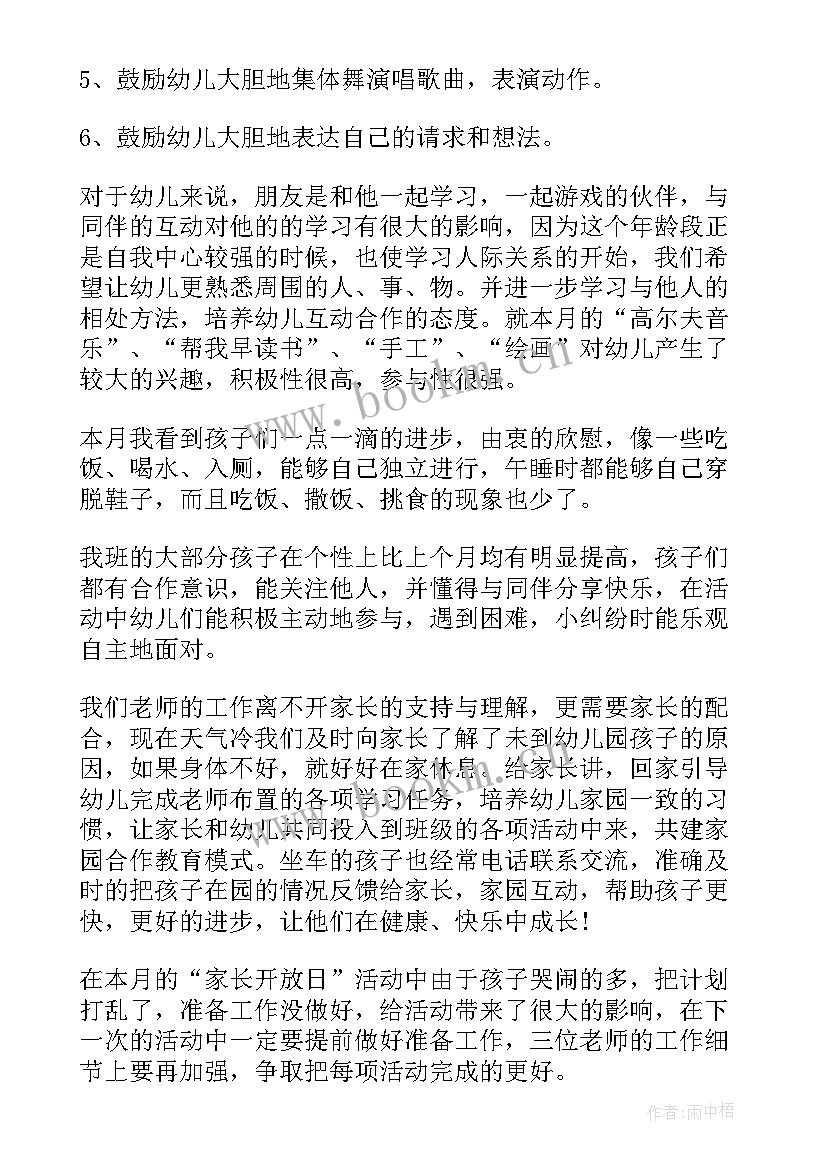 幼儿园小班月总结内容 小班六月份工作总结(汇总8篇)