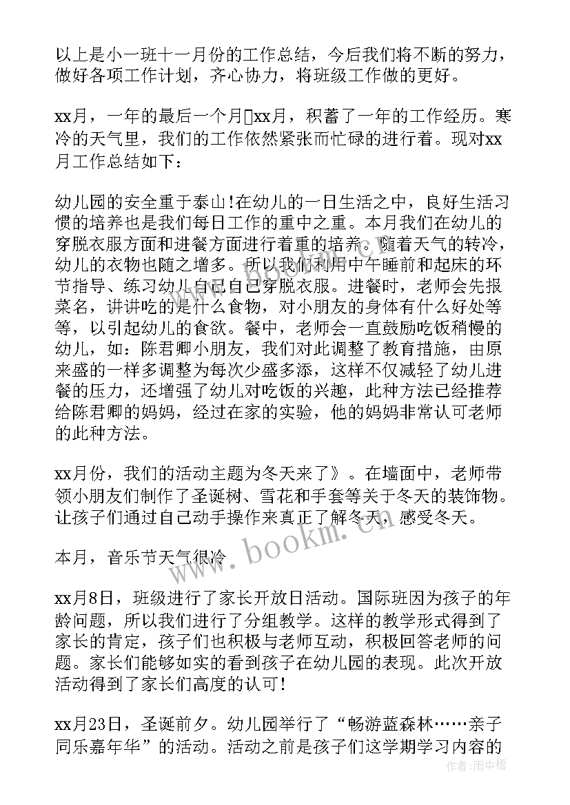 幼儿园小班月总结内容 小班六月份工作总结(汇总8篇)