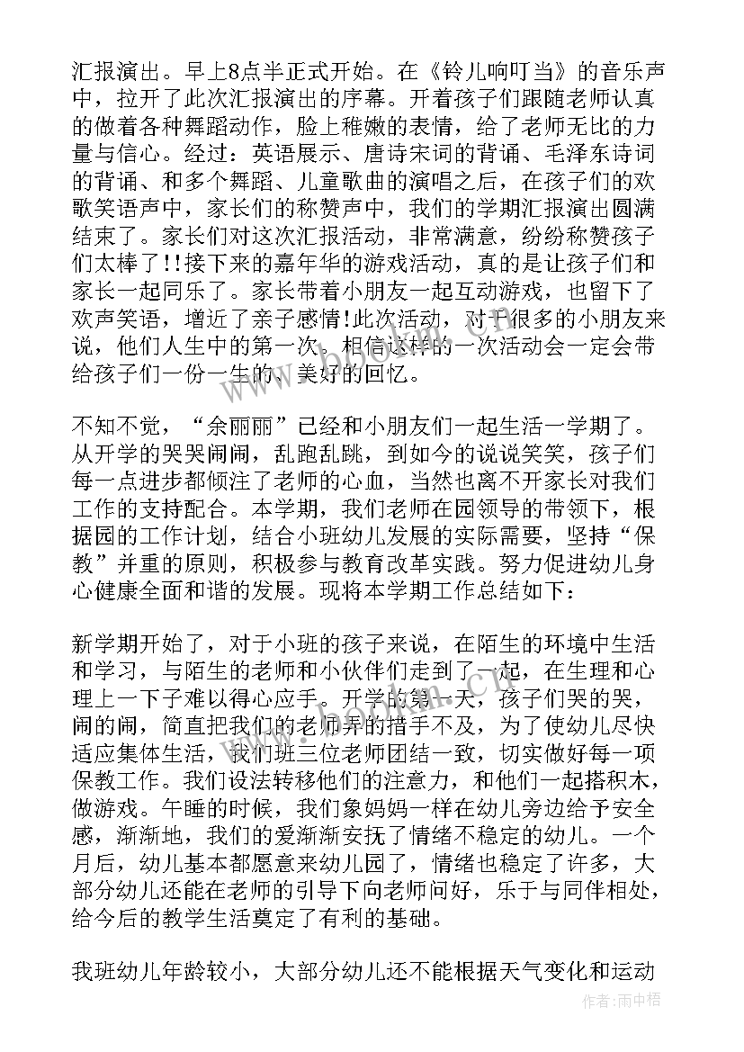 幼儿园小班月总结内容 小班六月份工作总结(汇总8篇)