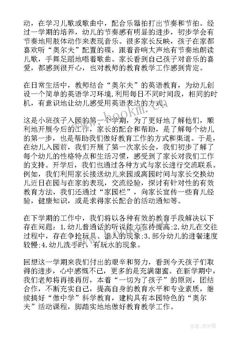 幼儿园小班月总结内容 小班六月份工作总结(汇总8篇)