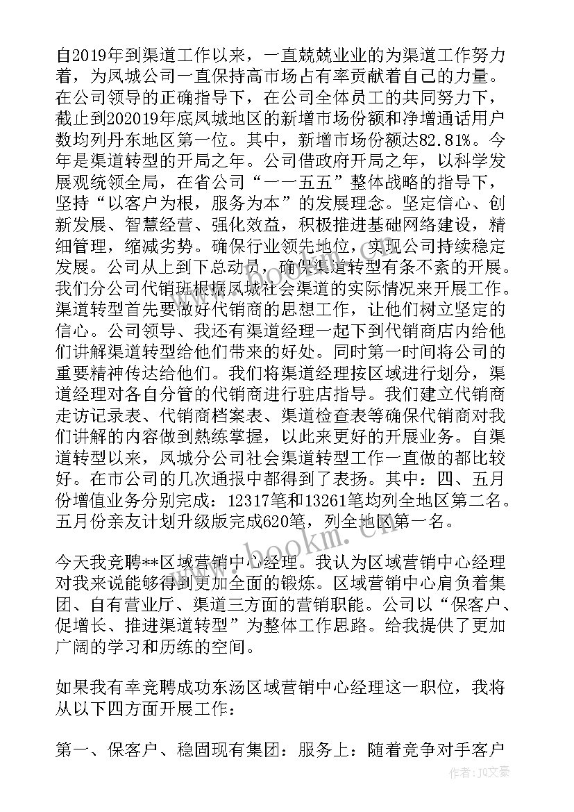 最新市场营销经理竞聘演讲稿(精选7篇)