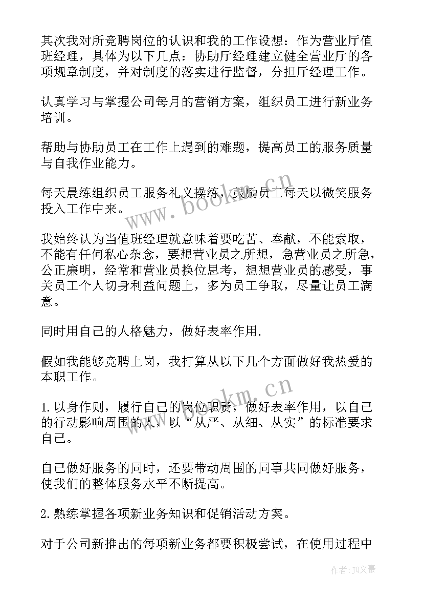 最新市场营销经理竞聘演讲稿(精选7篇)