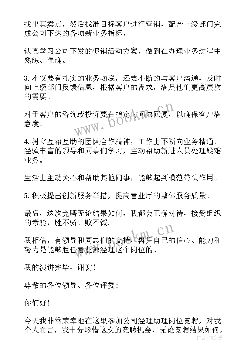 最新市场营销经理竞聘演讲稿(精选7篇)