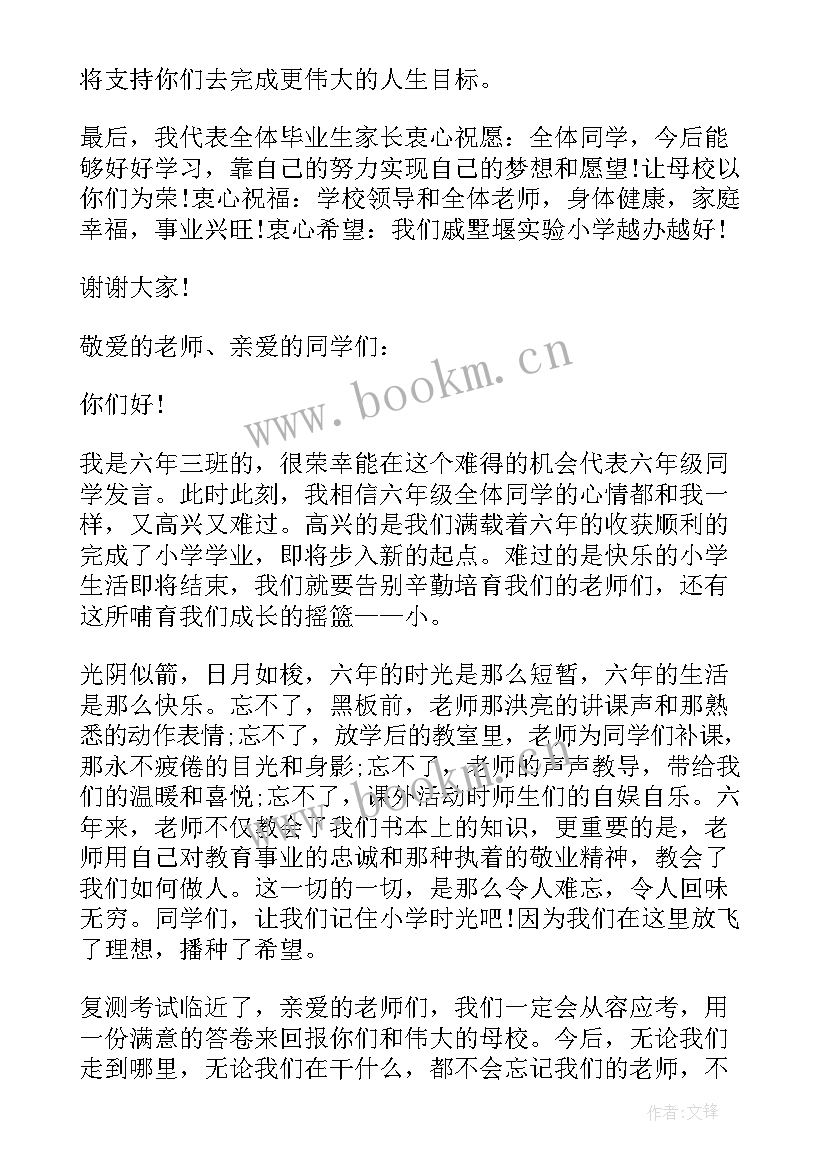 2023年小学生毕业典礼家长代表发言 小学毕业典礼家长学生代表演讲稿(模板8篇)