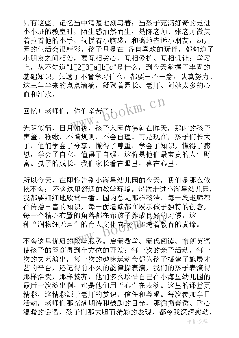 2023年小学生毕业典礼家长代表发言 小学毕业典礼家长学生代表演讲稿(模板8篇)