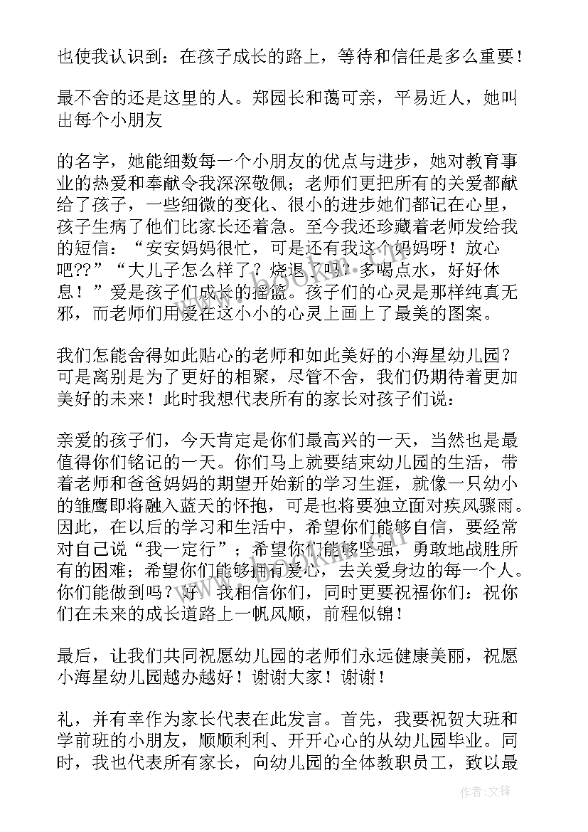 2023年小学生毕业典礼家长代表发言 小学毕业典礼家长学生代表演讲稿(模板8篇)