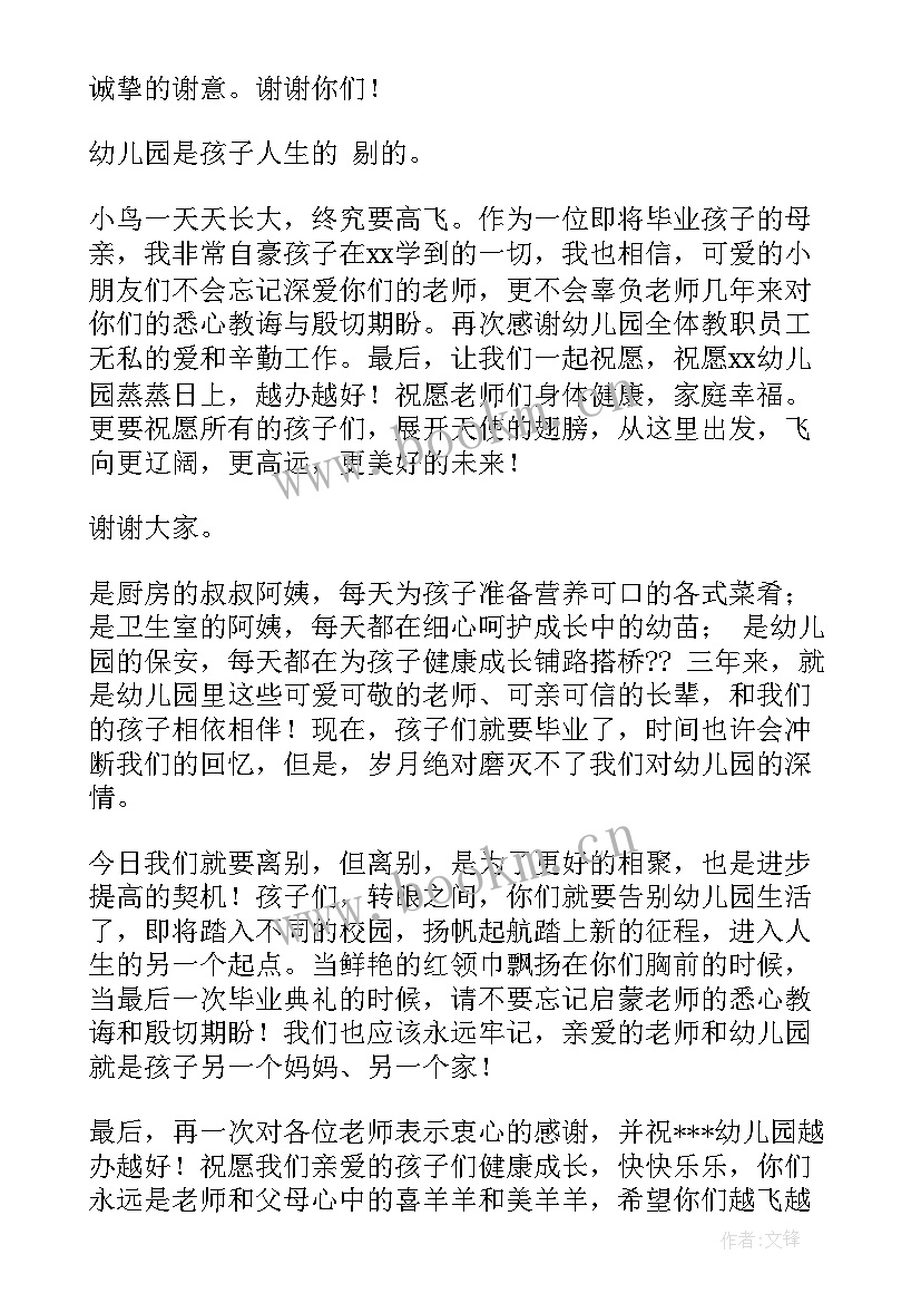 2023年小学生毕业典礼家长代表发言 小学毕业典礼家长学生代表演讲稿(模板8篇)