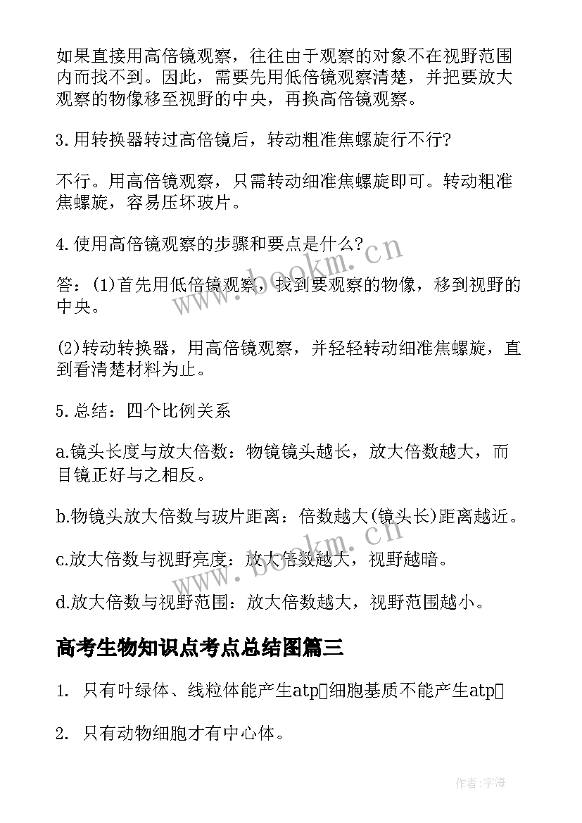 最新高考生物知识点考点总结图 高考生物知识点总结(精选8篇)