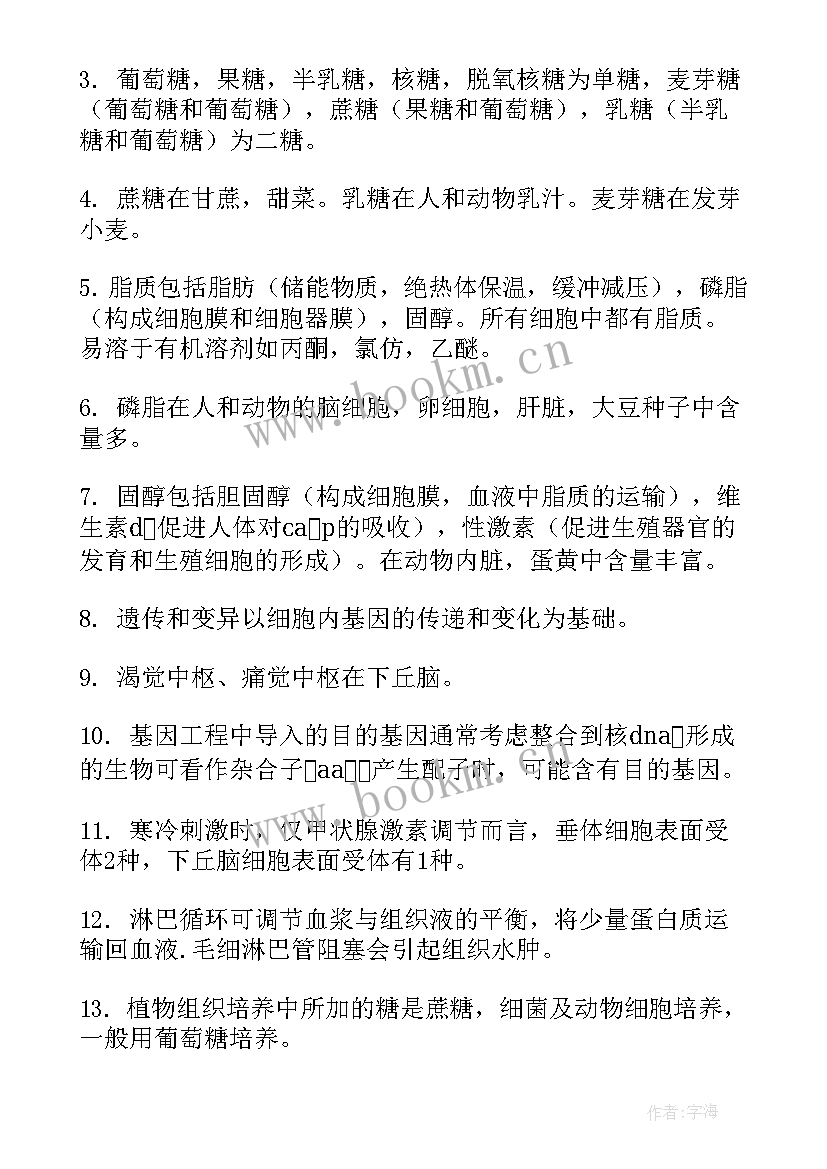 最新高考生物知识点考点总结图 高考生物知识点总结(精选8篇)