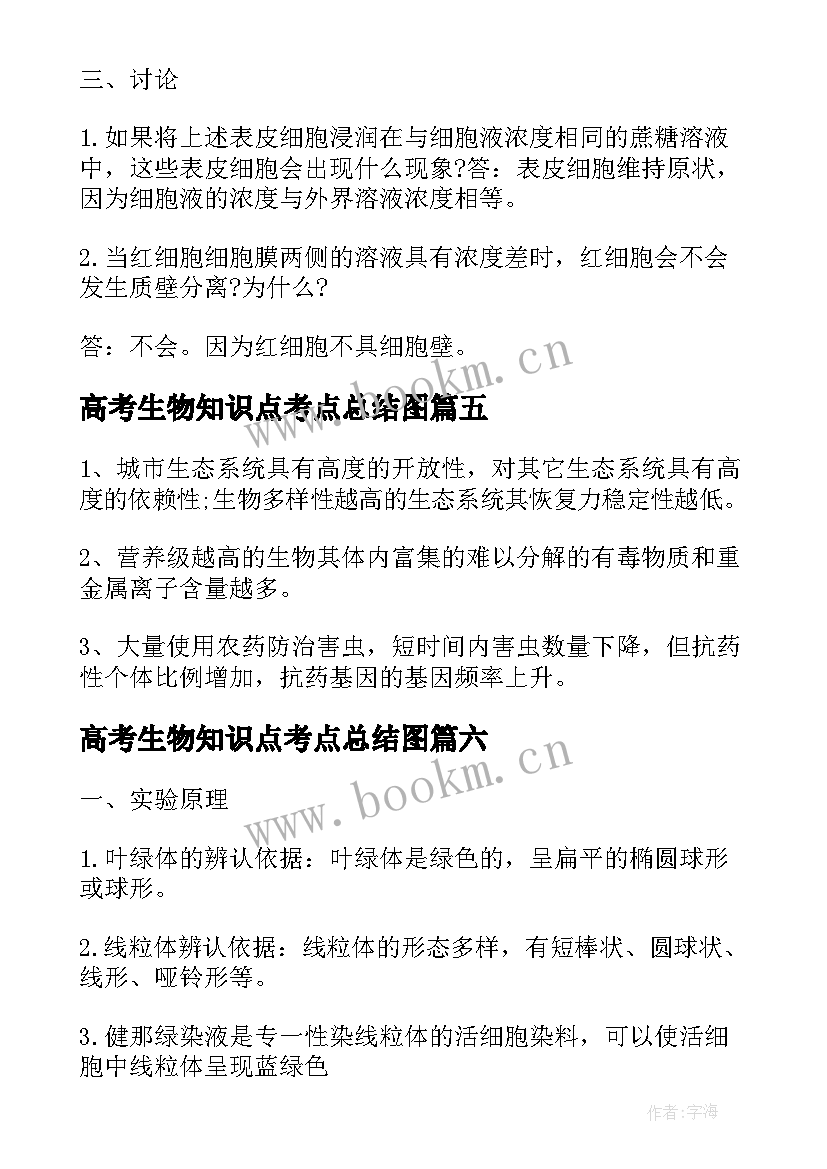 最新高考生物知识点考点总结图 高考生物知识点总结(精选8篇)