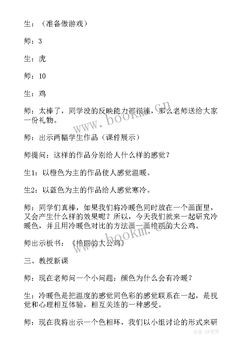 艳丽的大公鸡教学设计 美术艳丽的大公鸡教学设计(实用10篇)