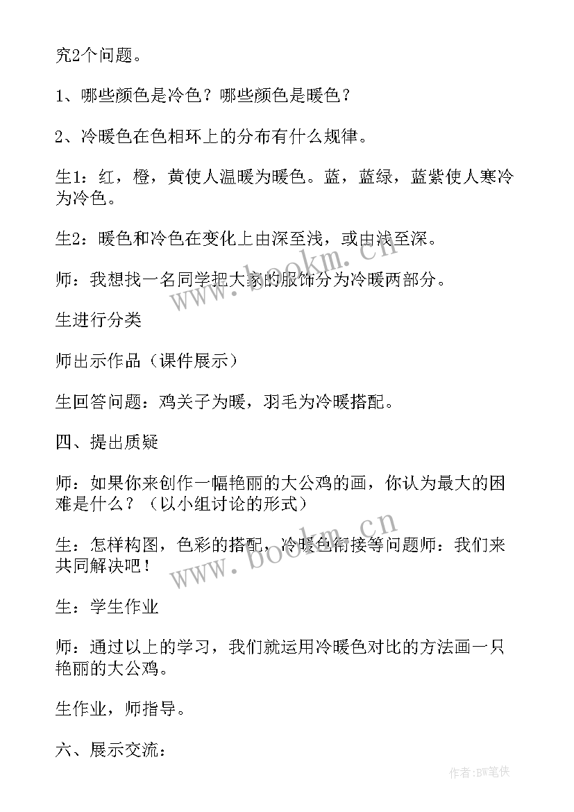 艳丽的大公鸡教学设计 美术艳丽的大公鸡教学设计(实用10篇)