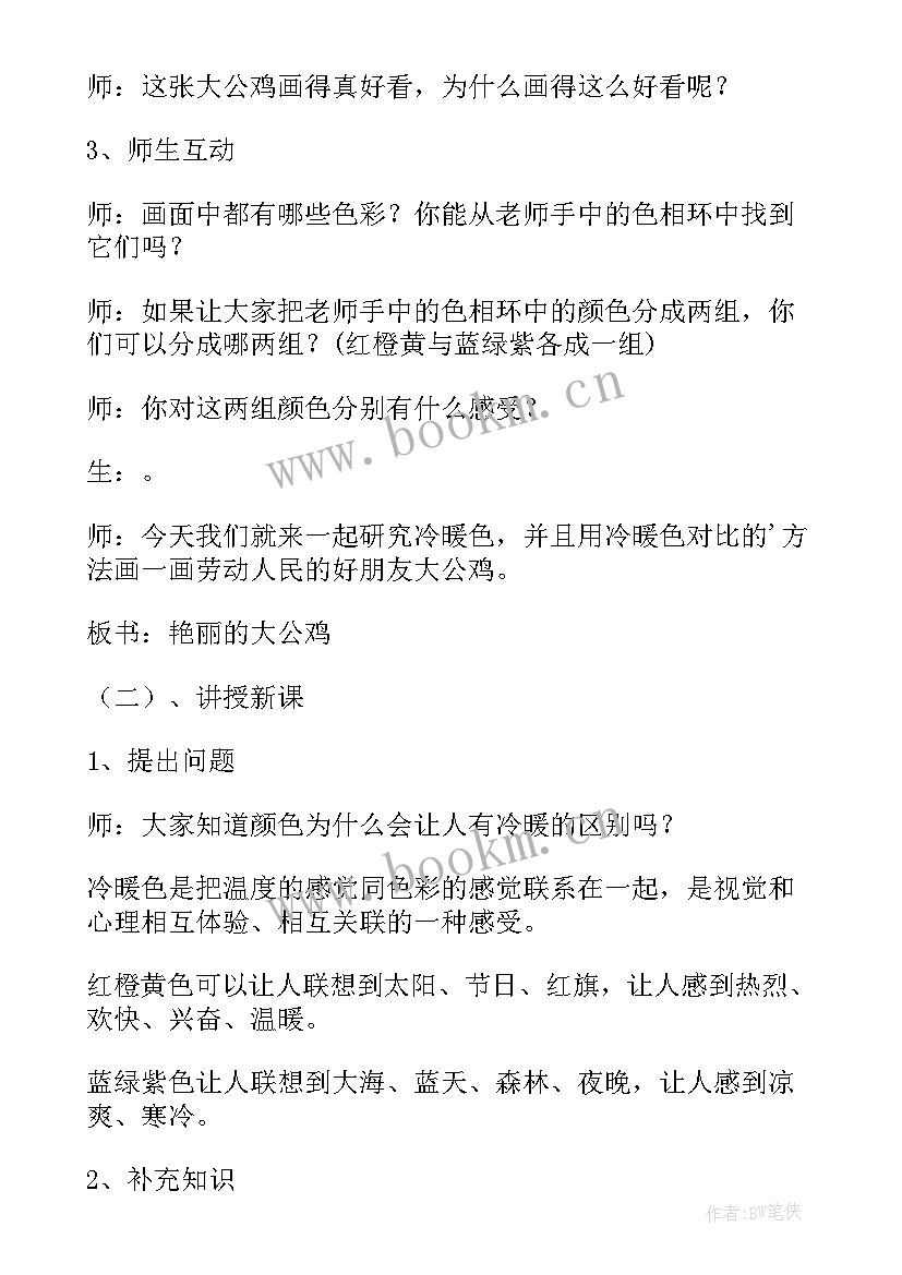 艳丽的大公鸡教学设计 美术艳丽的大公鸡教学设计(实用10篇)