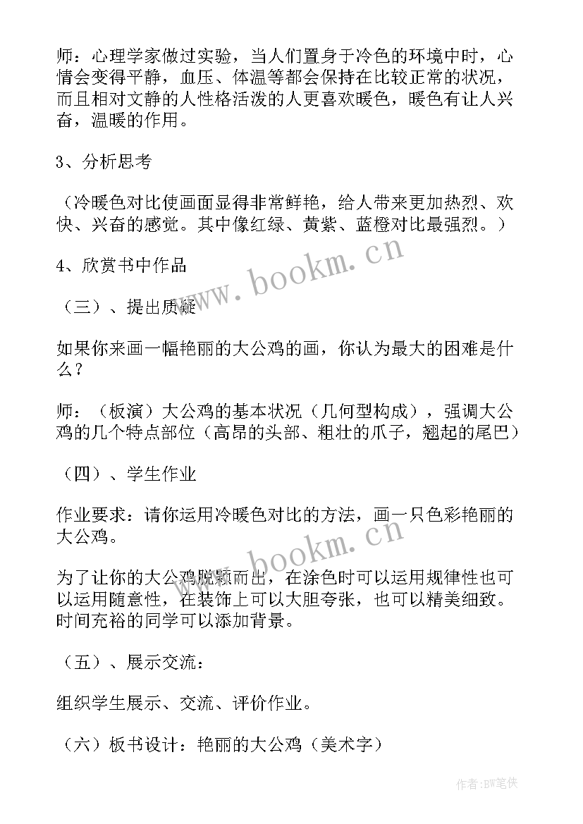 艳丽的大公鸡教学设计 美术艳丽的大公鸡教学设计(实用10篇)