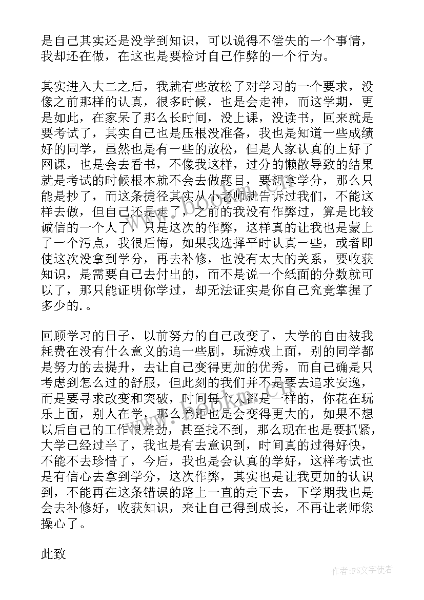 2023年学生考试成绩检讨书 学生考试作弊检讨书(优质18篇)