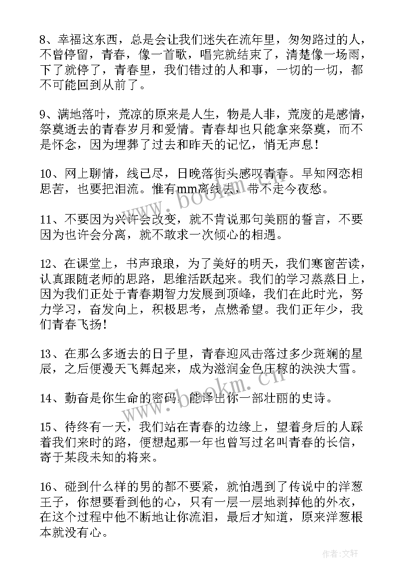 我的逝去的青春诗歌仿写 即将逝去的青春诗歌(精选8篇)