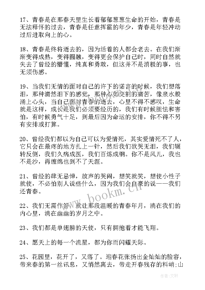 我的逝去的青春诗歌仿写 即将逝去的青春诗歌(精选8篇)