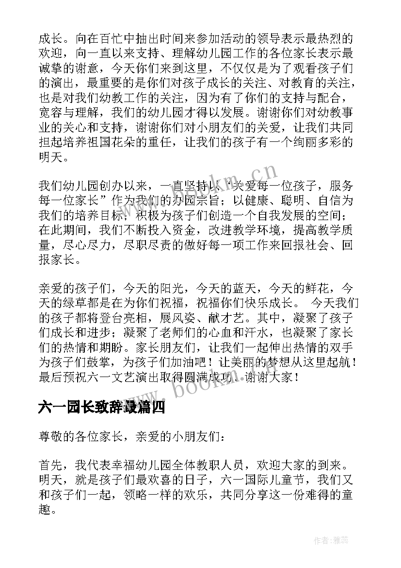 最新六一园长致辞最 庆六一园长致辞(通用20篇)