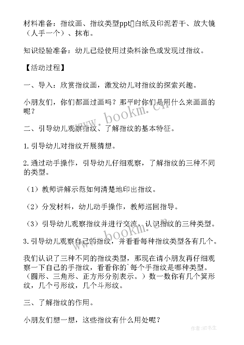 最新大班科学活动神奇的水 大班科学活动教案神奇的魔水(精选8篇)