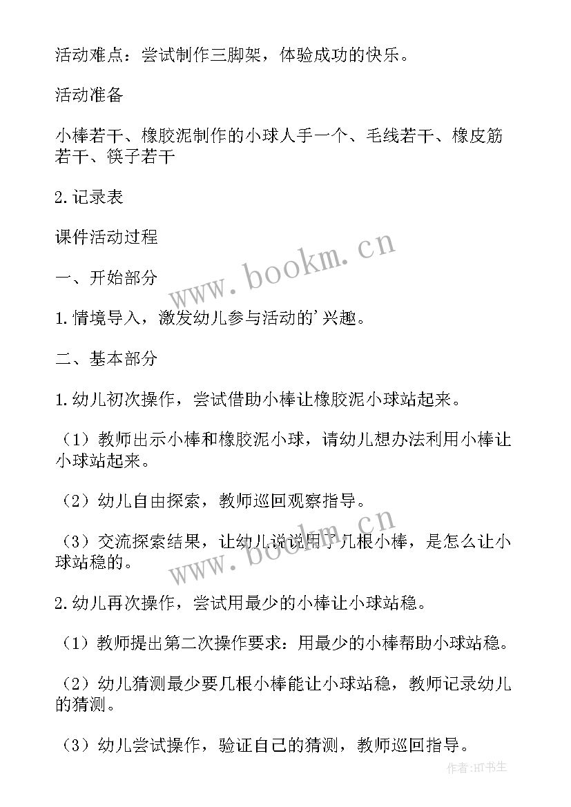 最新大班科学活动神奇的水 大班科学活动教案神奇的魔水(精选8篇)