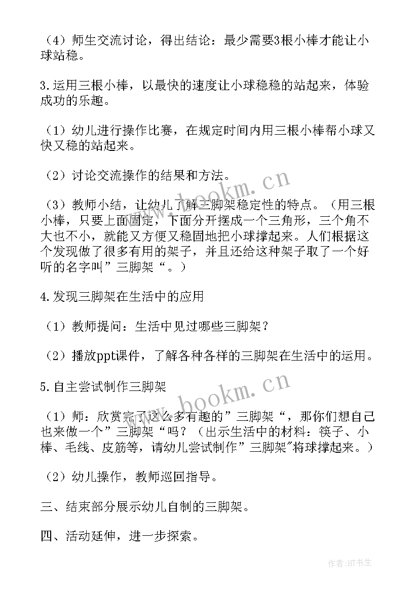 最新大班科学活动神奇的水 大班科学活动教案神奇的魔水(精选8篇)