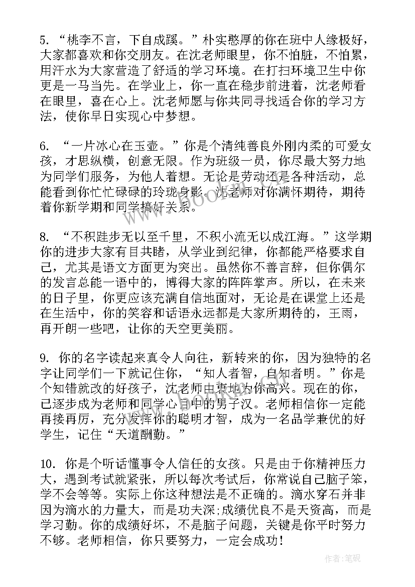 最新初一老师给学生评语和期望(汇总20篇)