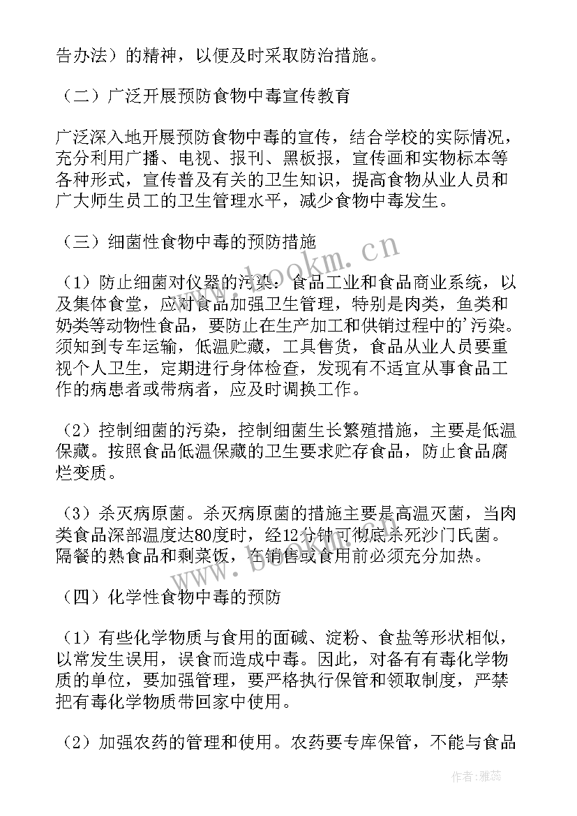 最新实用食品安全的应急预案参考文献 实用食品安全的应急预案参考(实用8篇)