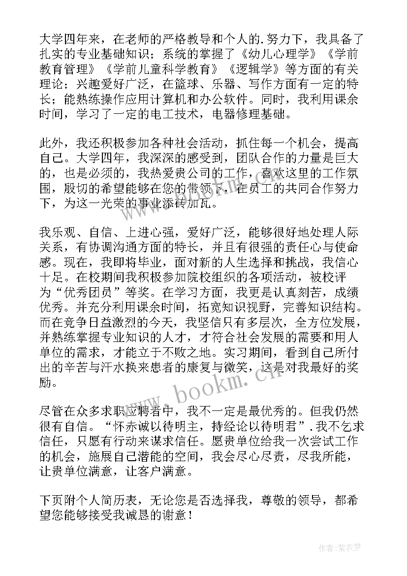 2023年学前教育专业简历自荐信(通用8篇)