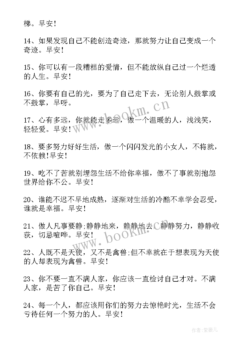 正能量努力奋斗的短句 努力奋斗的朋友圈正能量的句子(汇总13篇)